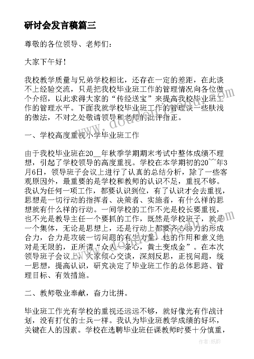 研讨会发言稿(优秀5篇)