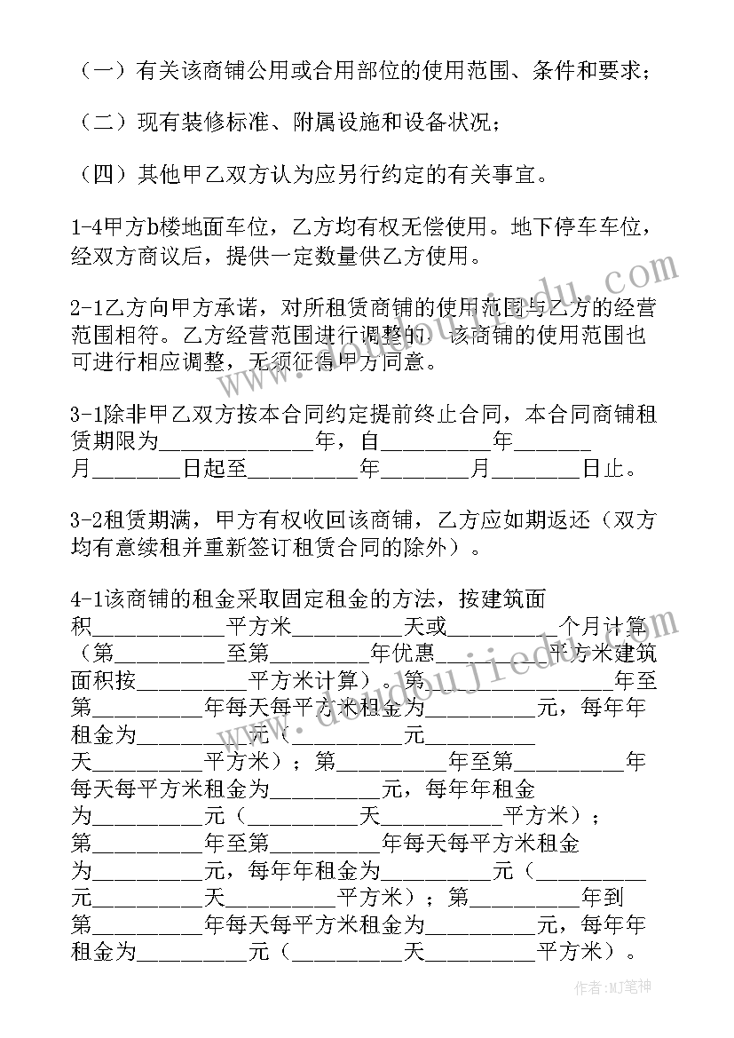 商铺租赁合同简单版本 私人商铺租赁合同简单样本(精选5篇)