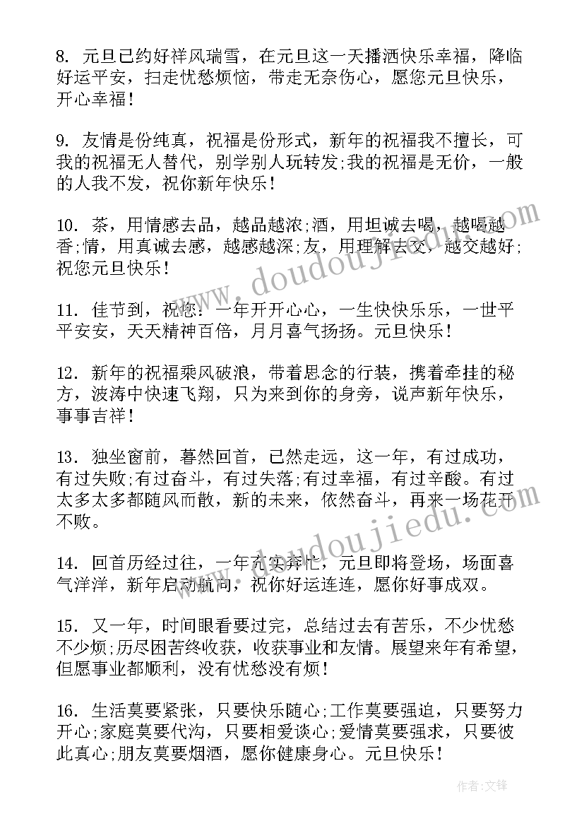 元旦全国最漂亮的手抄报 元旦跨年三年级手抄报(优秀6篇)