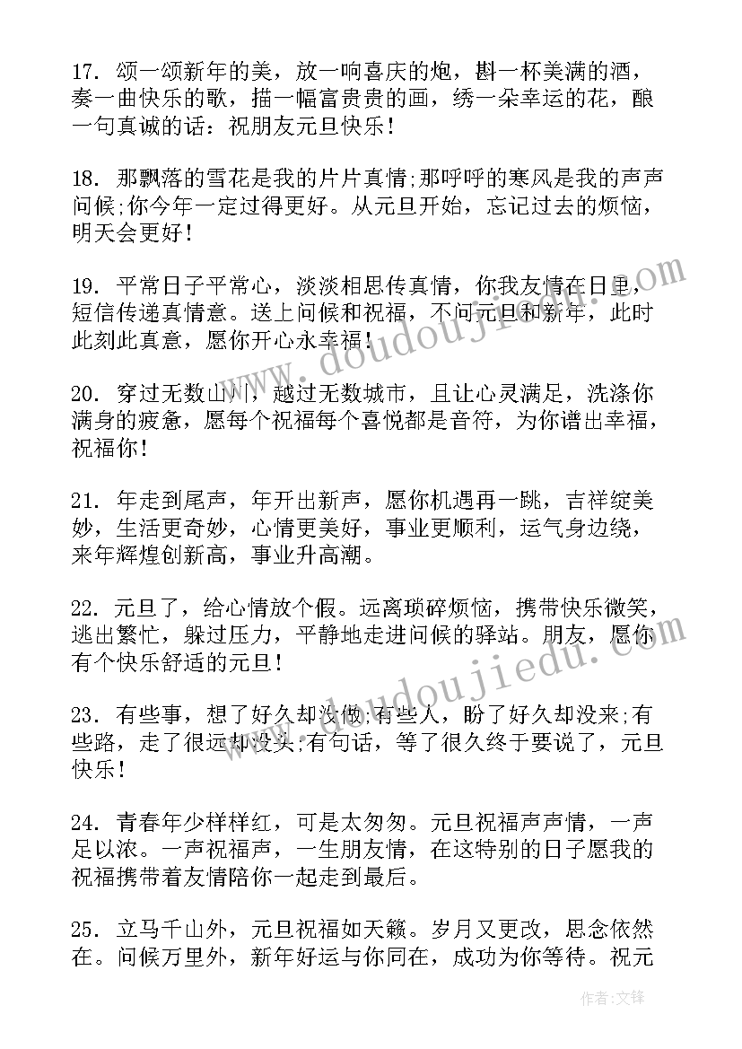 元旦全国最漂亮的手抄报 元旦跨年三年级手抄报(优秀6篇)