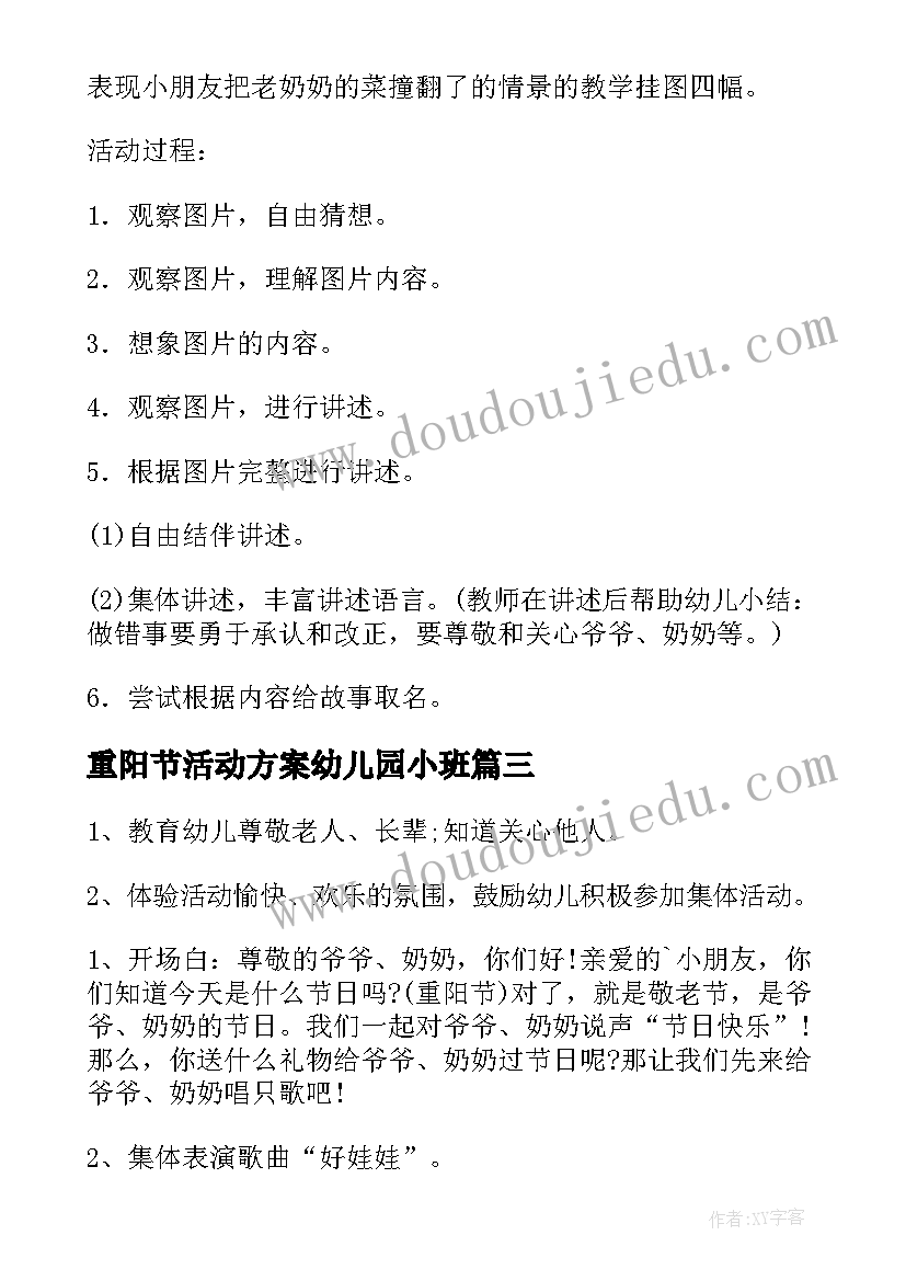 2023年重阳节活动方案幼儿园小班 幼儿园重阳节活动方案(实用7篇)