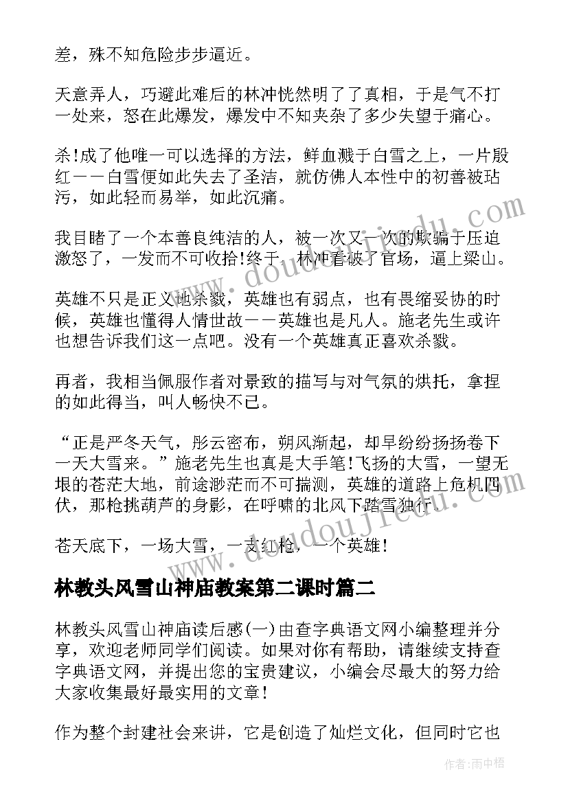 林教头风雪山神庙教案第二课时(实用6篇)