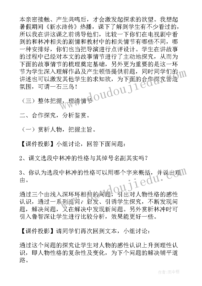 林教头风雪山神庙教案第二课时(实用6篇)