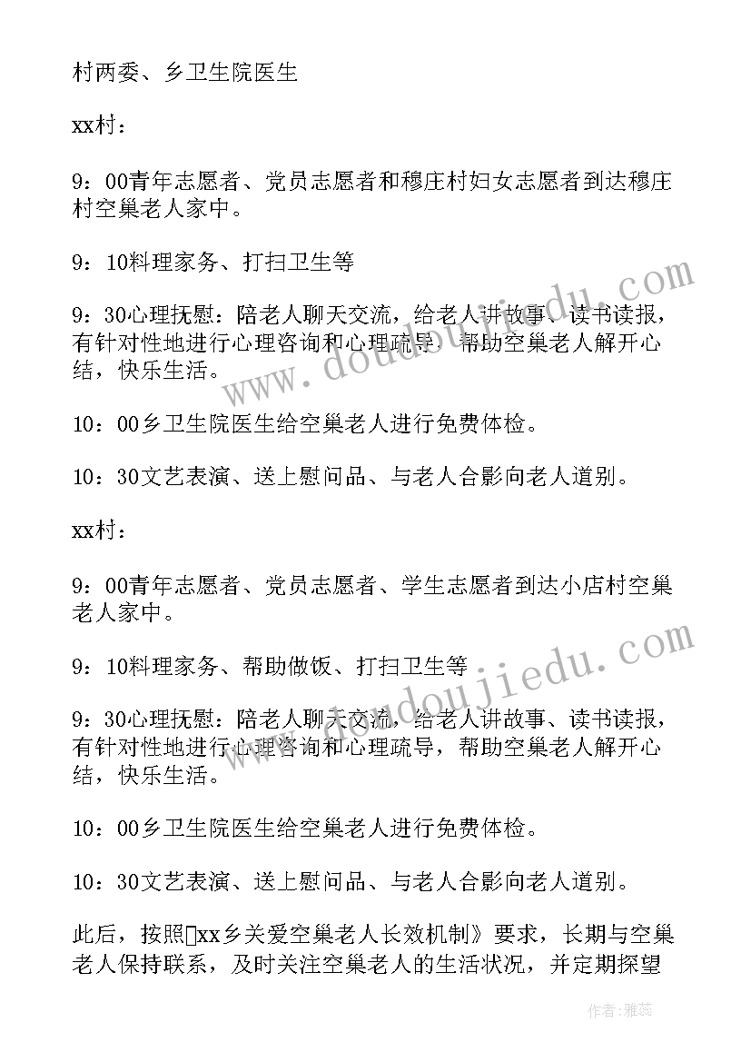 2023年三留守关爱活动标语(优秀5篇)