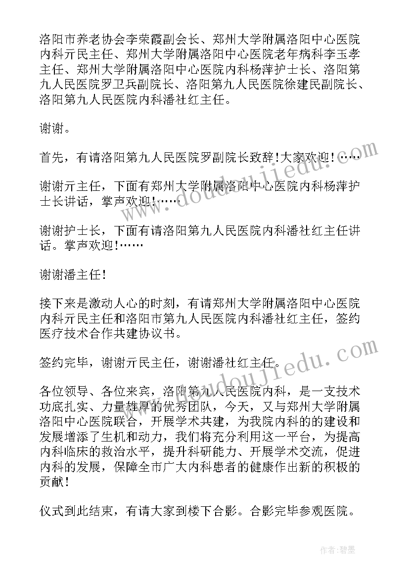 最新学术会议主持人串词 学术会议主持人开场白(大全5篇)