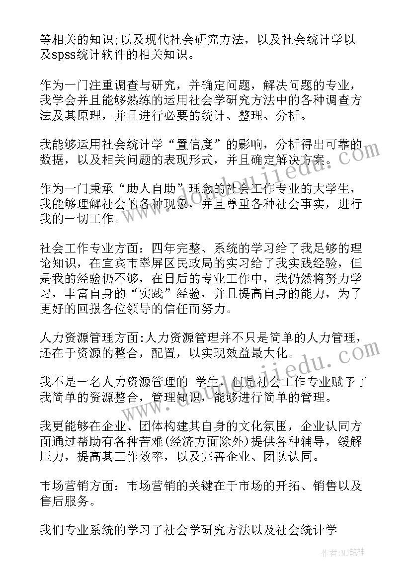 2023年社区工作者转正申请书 社区工作者评语(通用8篇)