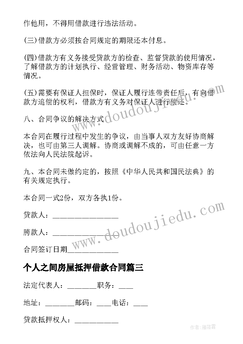 2023年个人之间房屋抵押借款合同 个人房屋抵押借款合同格式(精选8篇)