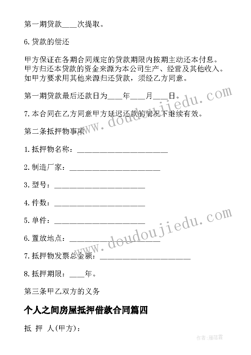 2023年个人之间房屋抵押借款合同 个人房屋抵押借款合同格式(精选8篇)