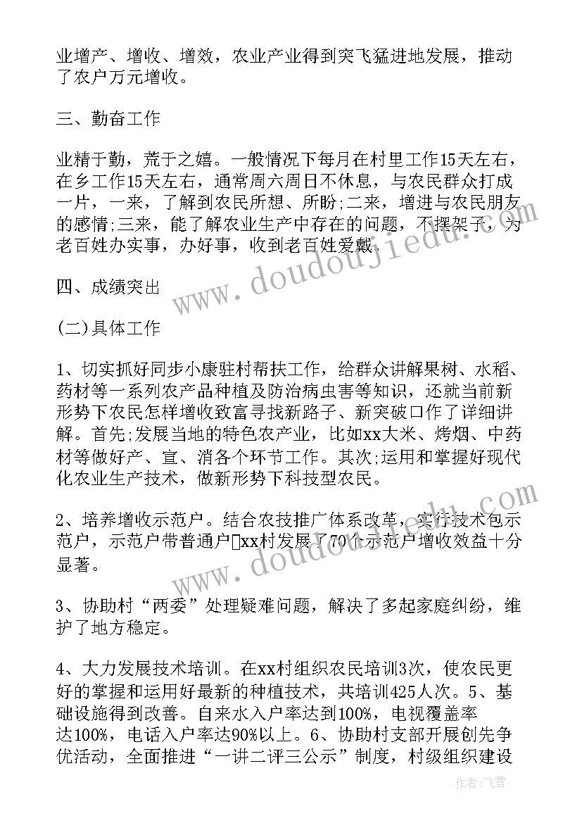 2023年村干部年终述职报告月(汇总6篇)