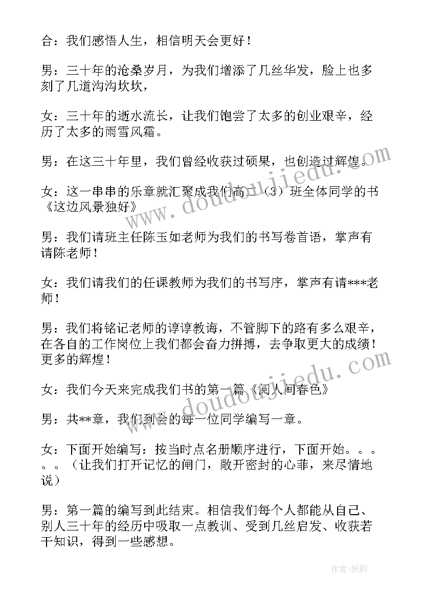 最新同学聚会主持词(大全5篇)