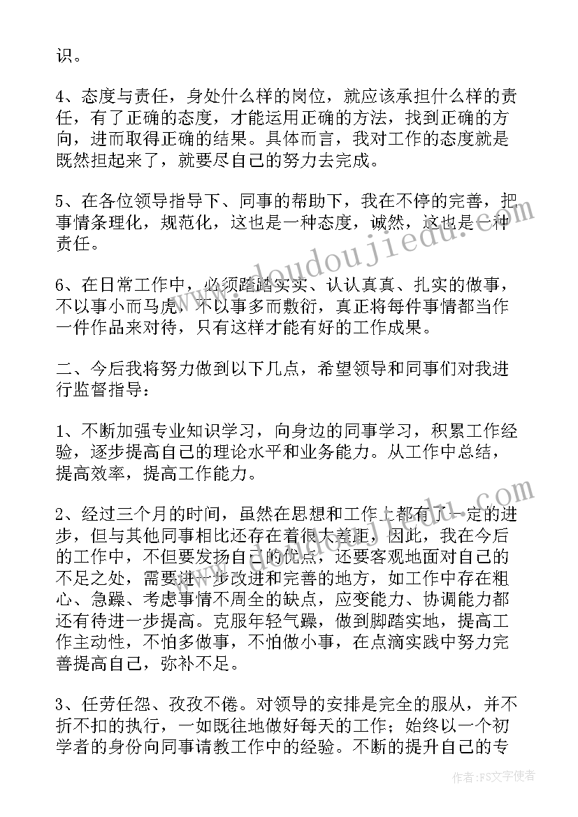 最新试用期职工述职报告格式(实用5篇)