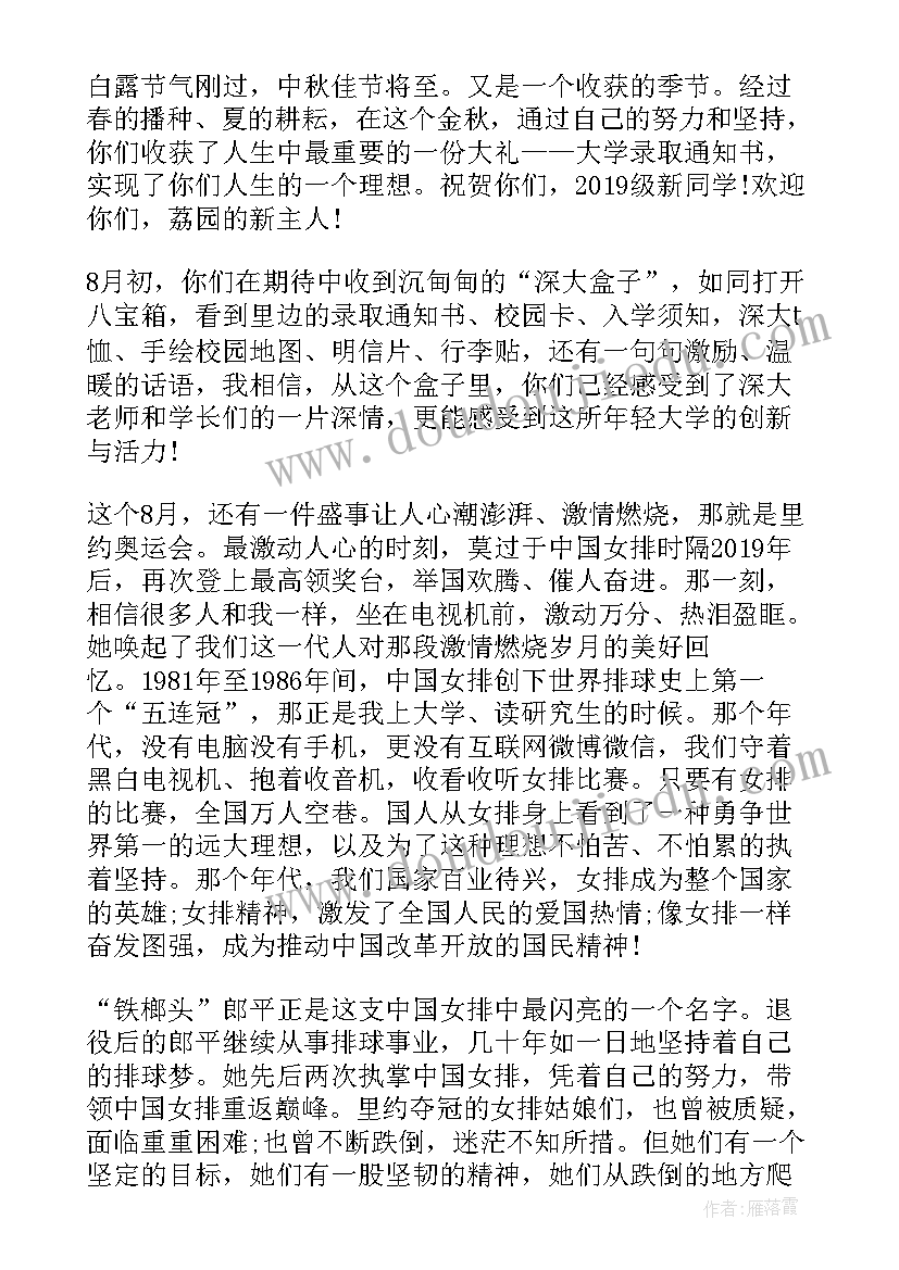 最新大学开学典礼主持人稿(精选6篇)