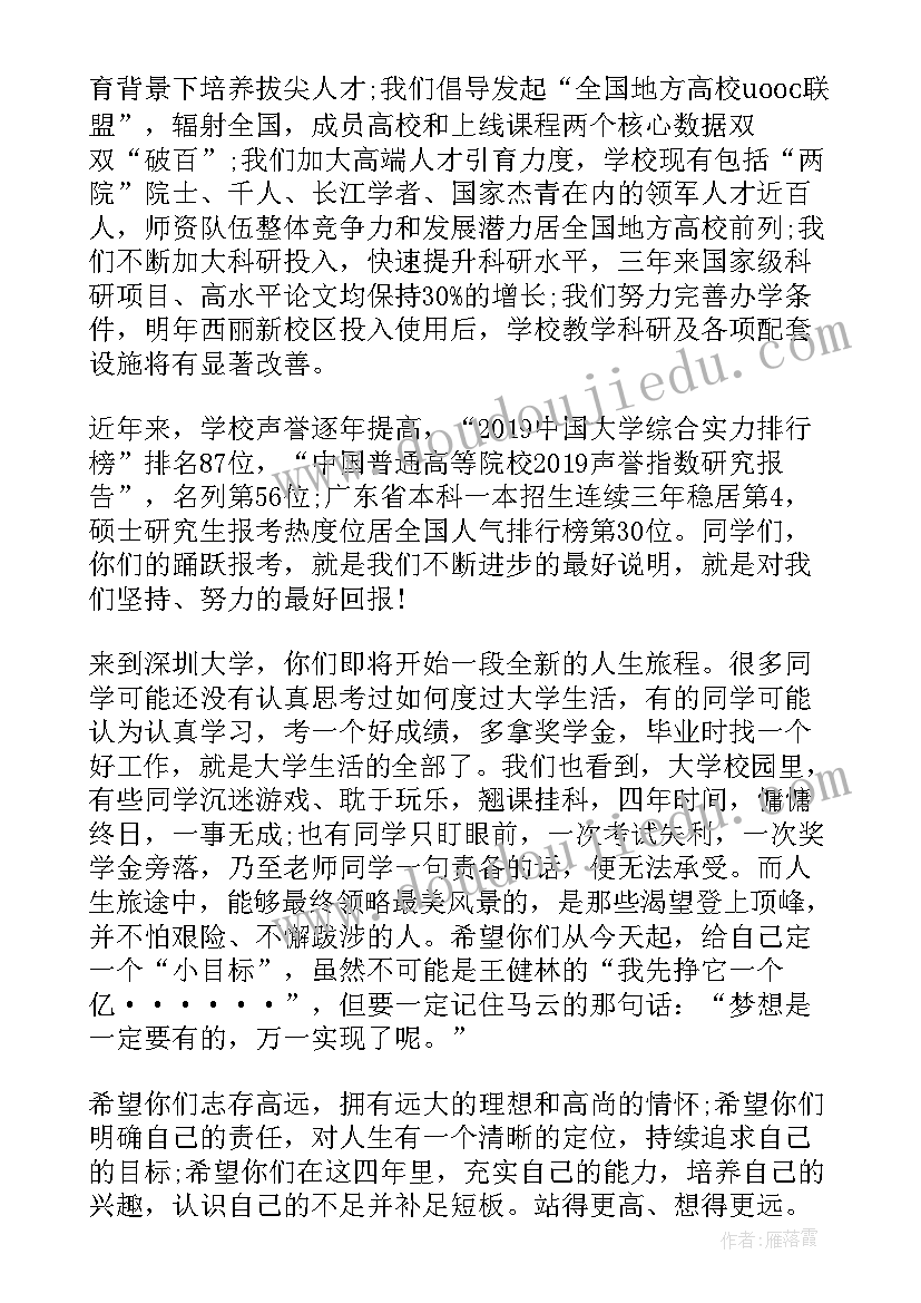 最新大学开学典礼主持人稿(精选6篇)