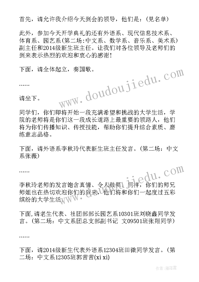 最新大学开学典礼主持人稿(精选6篇)