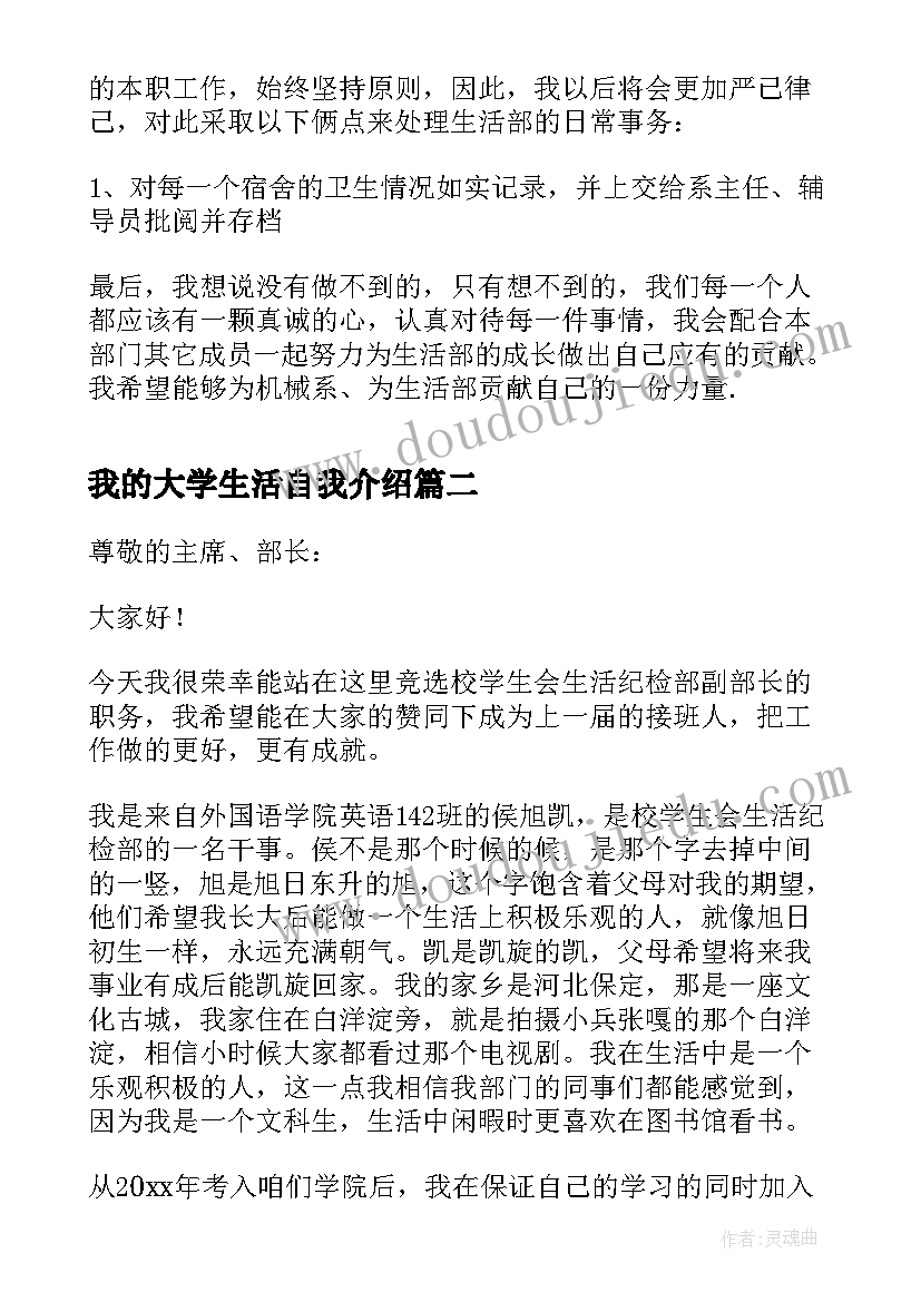 2023年我的大学生活自我介绍(优质8篇)