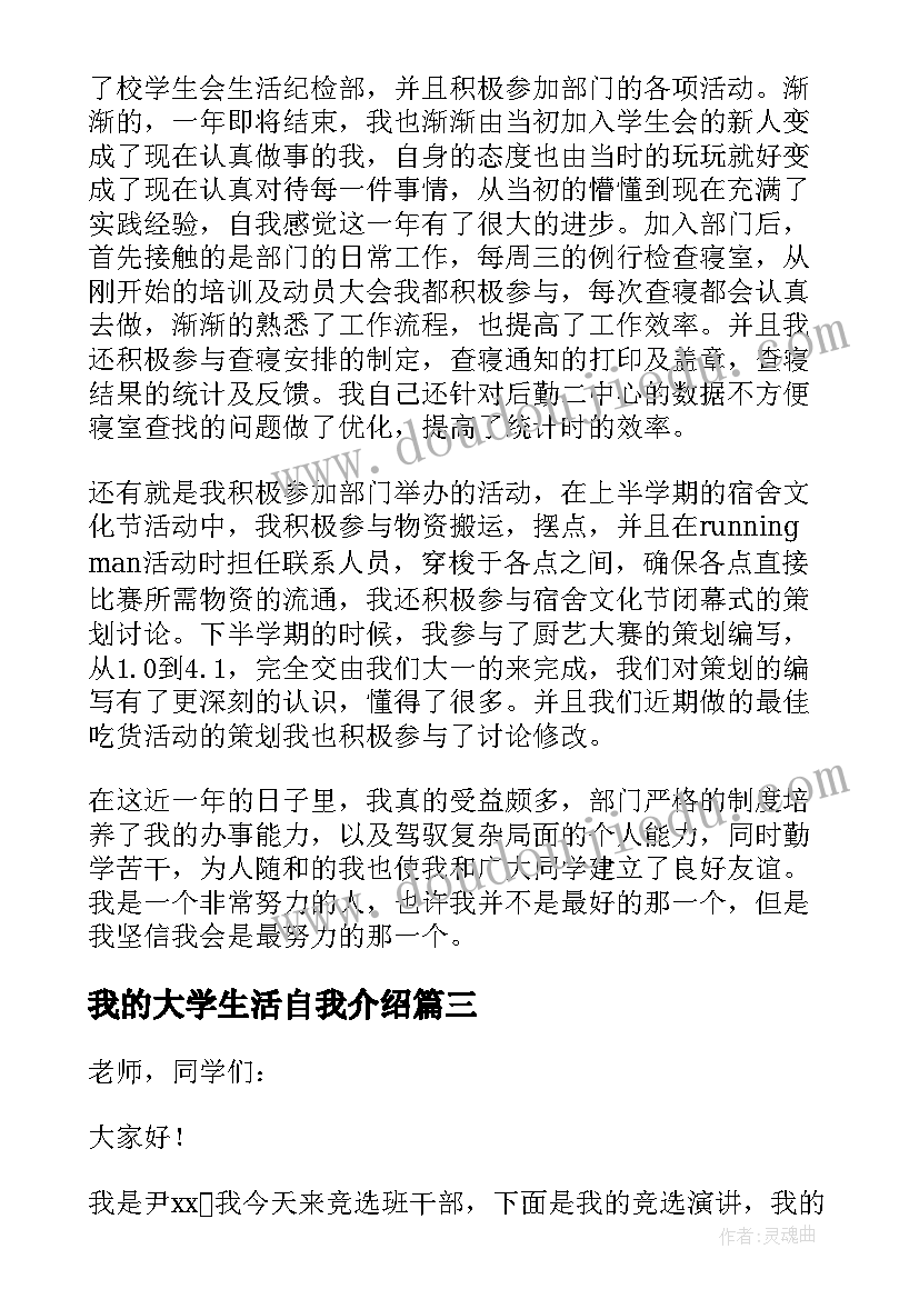 2023年我的大学生活自我介绍(优质8篇)