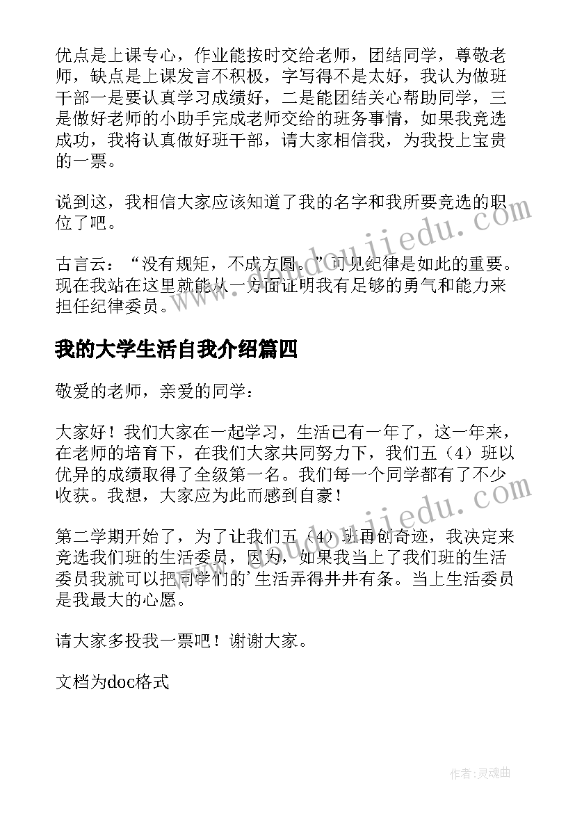 2023年我的大学生活自我介绍(优质8篇)