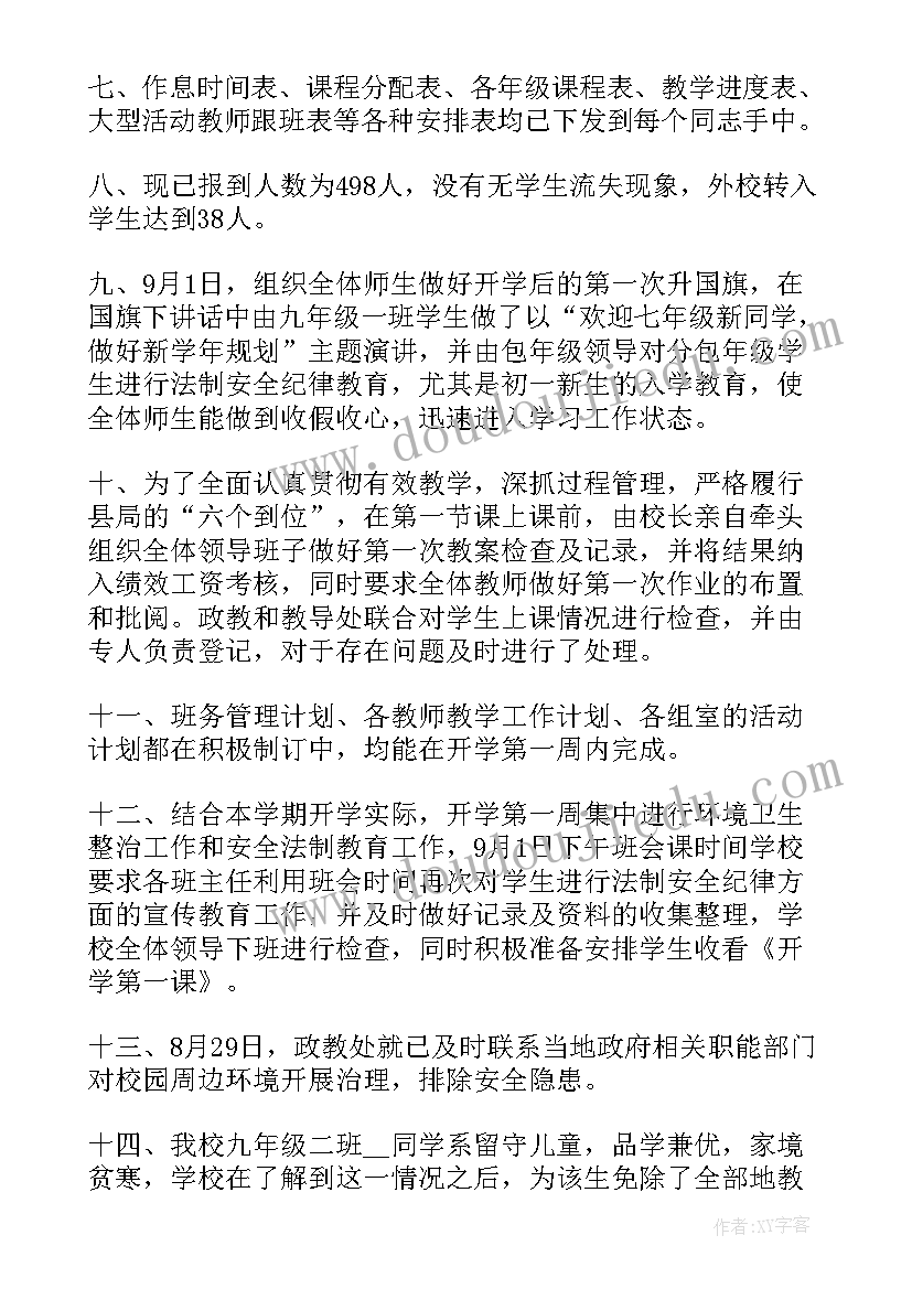 最新新学期开学工作报告(优质7篇)