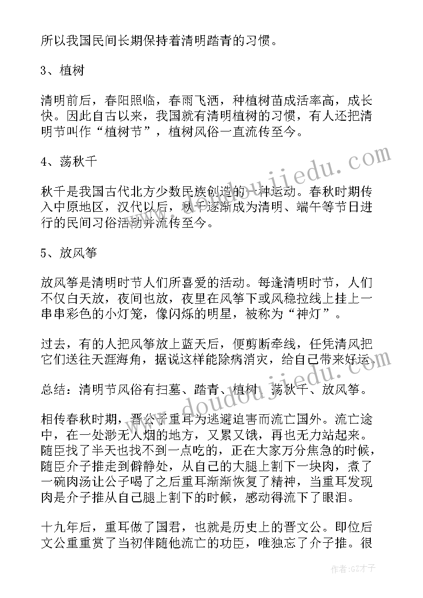 2023年清明节手抄报四年级文字版(大全5篇)