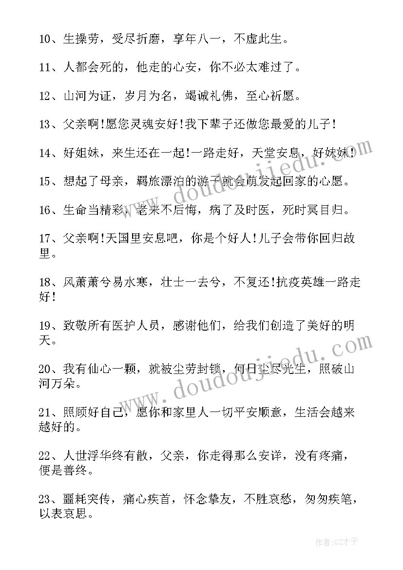 2023年清明节手抄报四年级文字版(大全5篇)