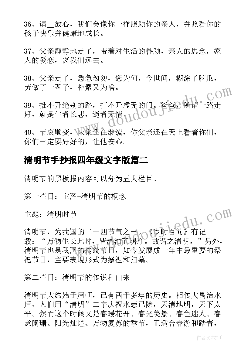 2023年清明节手抄报四年级文字版(大全5篇)