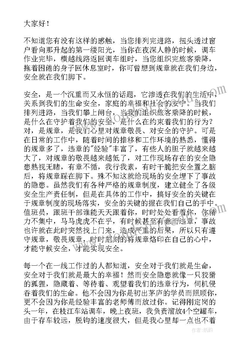 最新安全生产讲话稿题目 安全生产讲话稿(实用5篇)