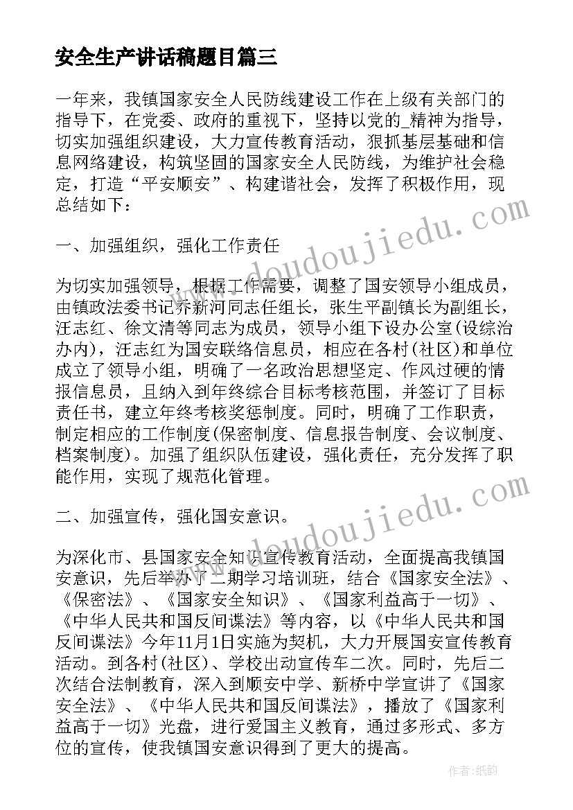 最新安全生产讲话稿题目 安全生产讲话稿(实用5篇)