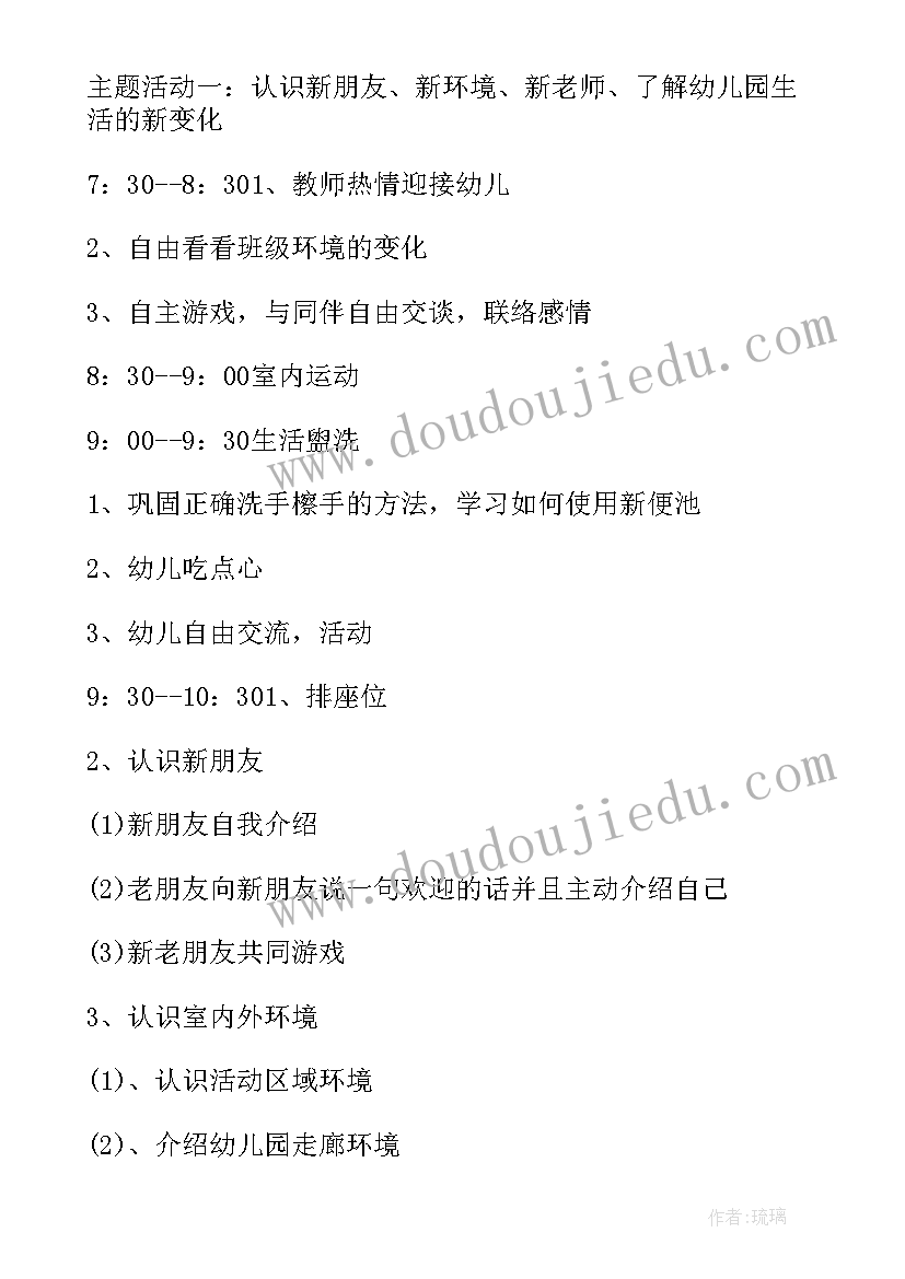 最新开学季活动方案幼儿园小班 幼儿园开学季活动设计方案(汇总8篇)