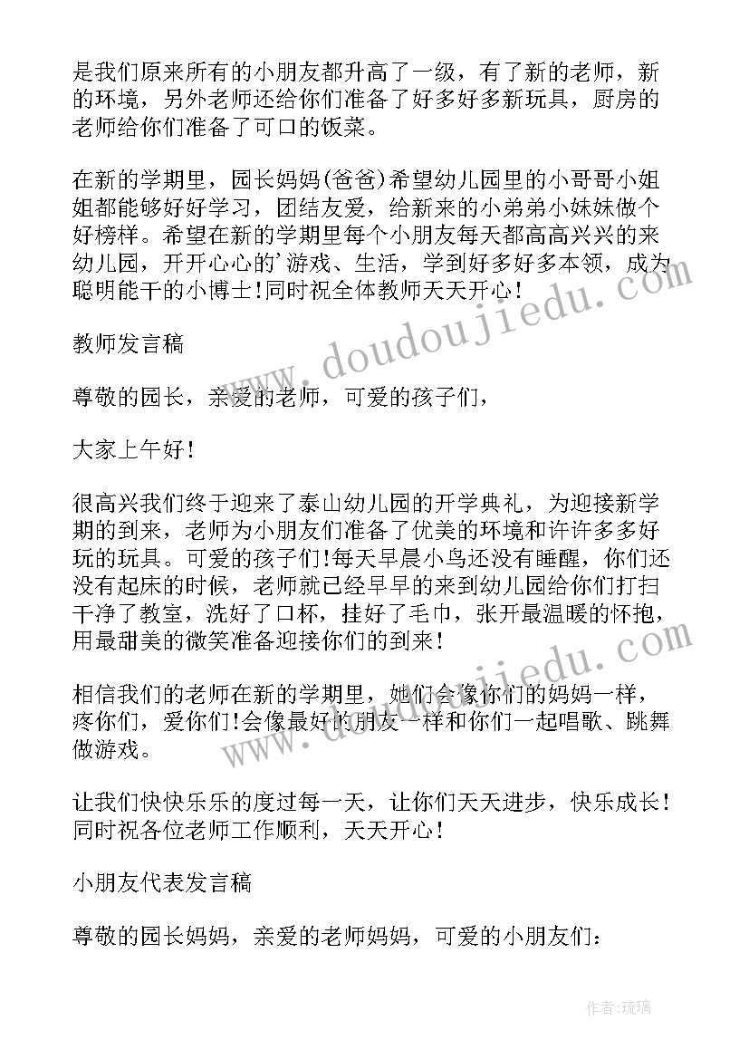 最新开学季活动方案幼儿园小班 幼儿园开学季活动设计方案(汇总8篇)