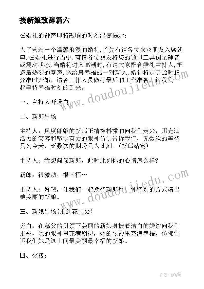 接新娘致辞(通用8篇)