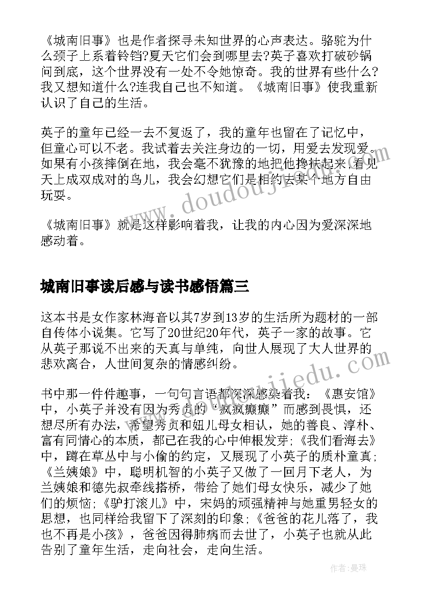 城南旧事读后感与读书感悟(大全9篇)