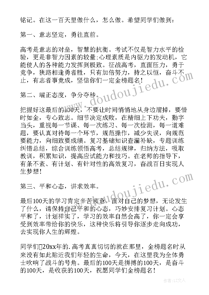 最新高考百日誓师演讲词学生代表(汇总6篇)