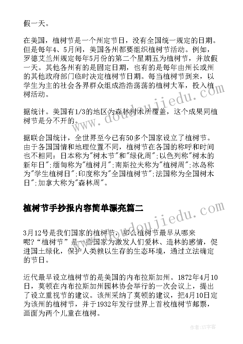 植树节手抄报内容简单漂亮 植树节的由来手抄报内容(通用10篇)