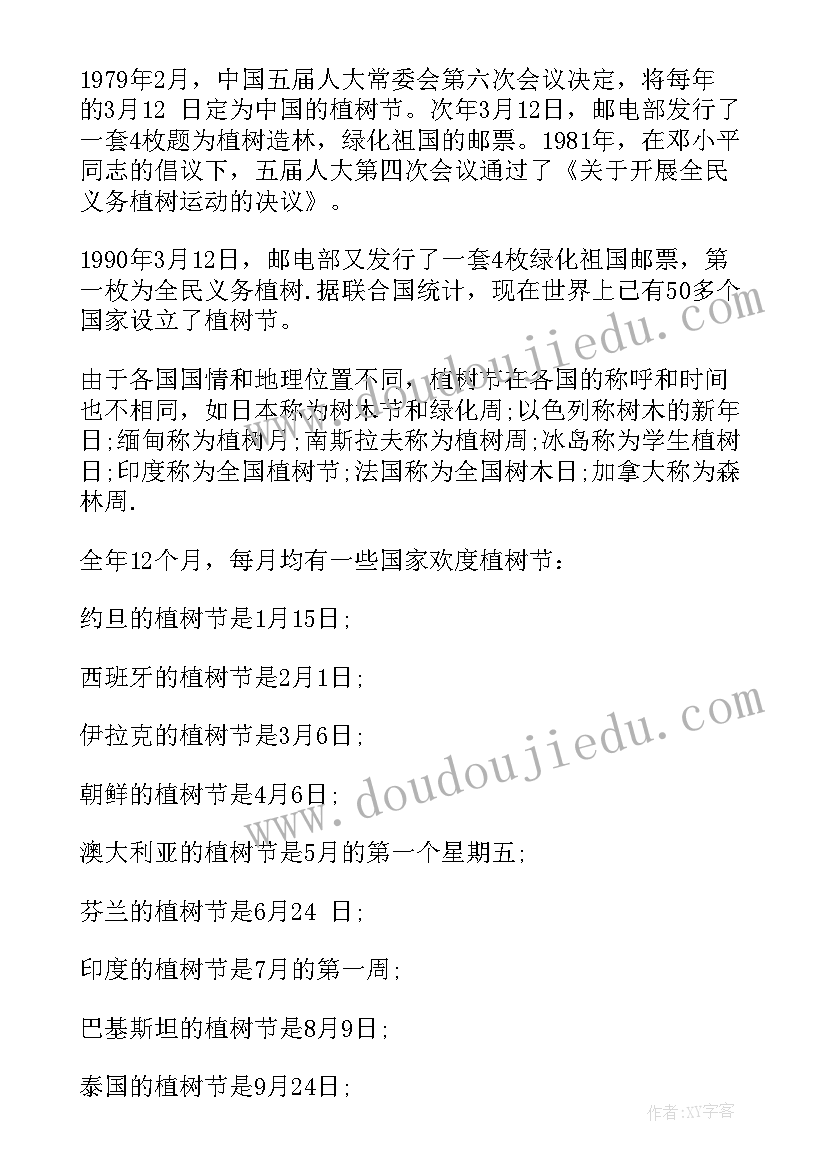 植树节手抄报内容简单漂亮 植树节的由来手抄报内容(通用10篇)