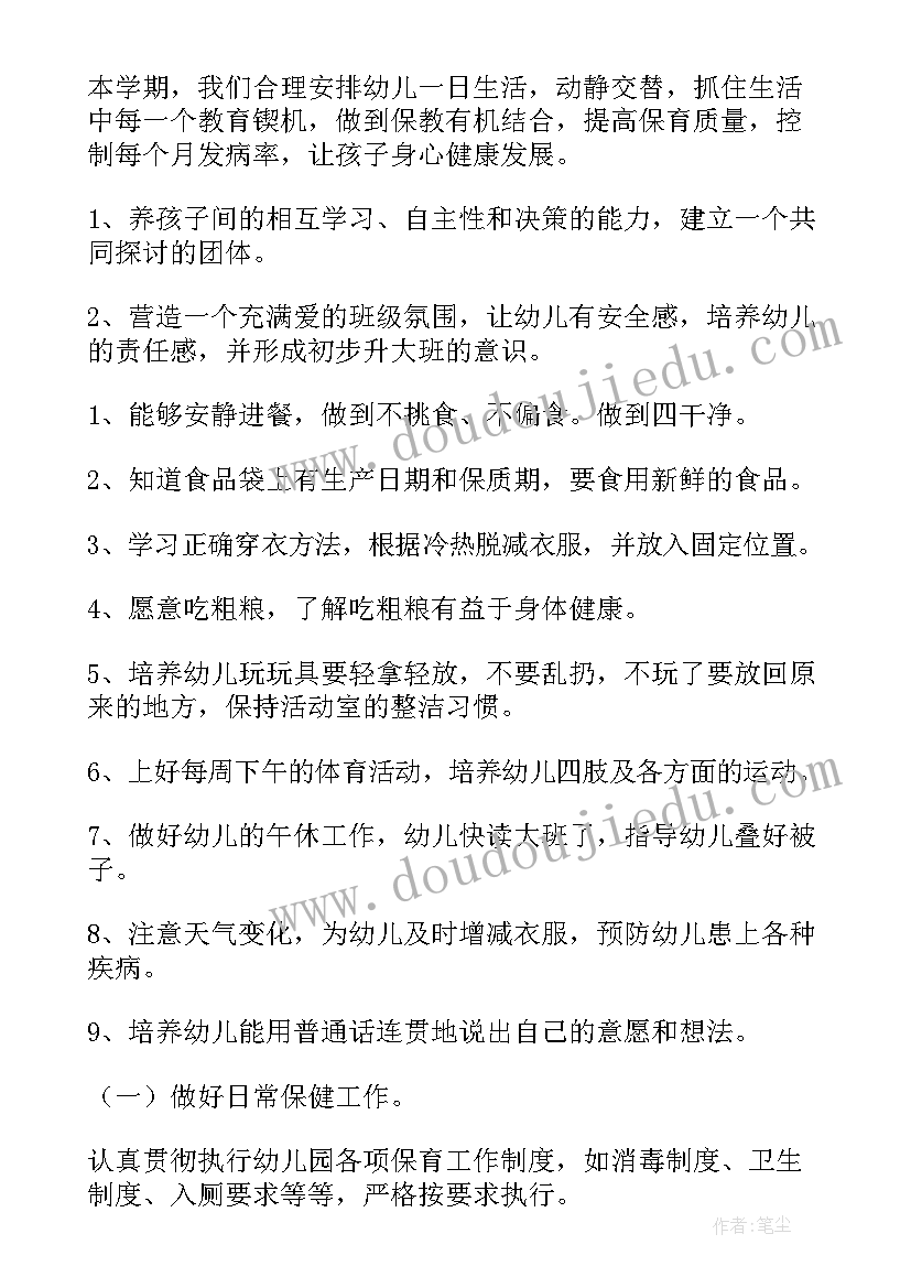 2023年中班保育员学期工作计划 保育员中班工作计划(通用7篇)