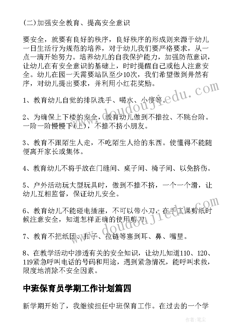 2023年中班保育员学期工作计划 保育员中班工作计划(通用7篇)