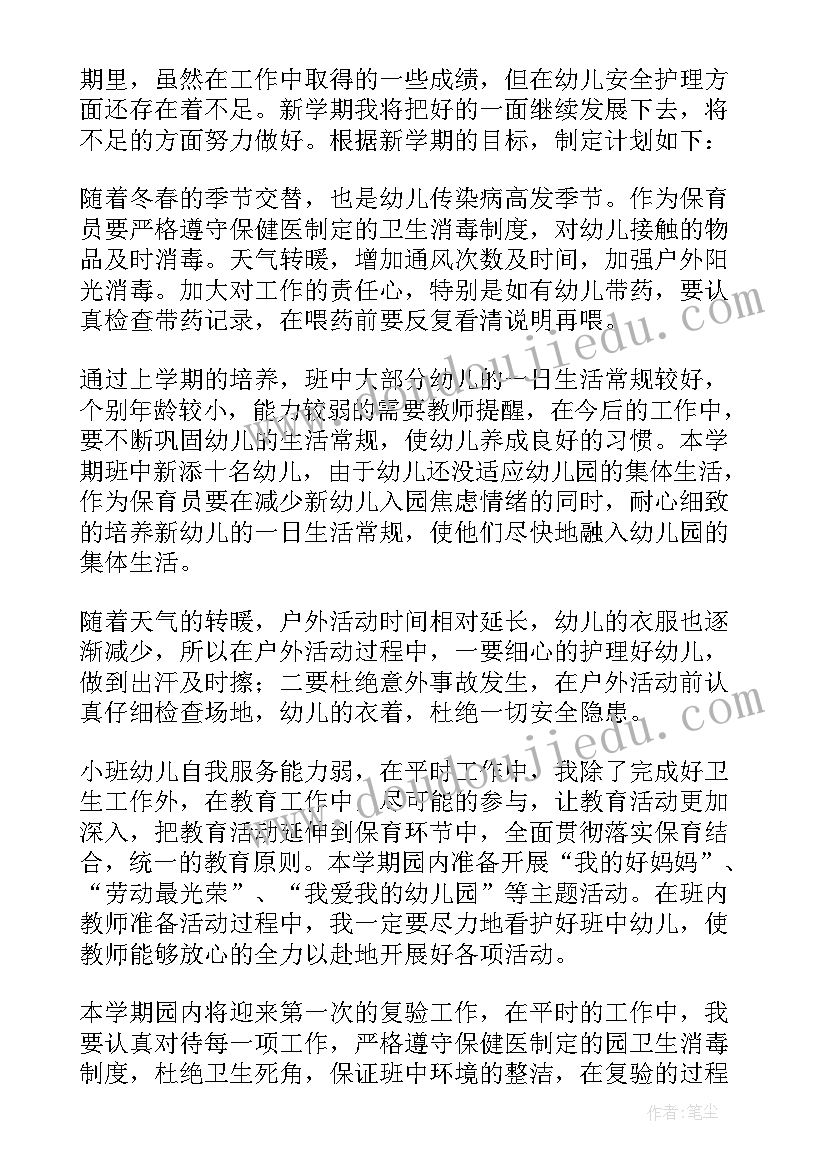 2023年中班保育员学期工作计划 保育员中班工作计划(通用7篇)