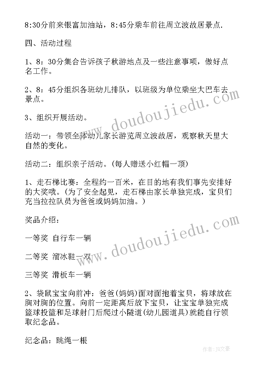 大班幼儿园秋游活动方案及总结 幼儿园秋游活动方案(精选8篇)