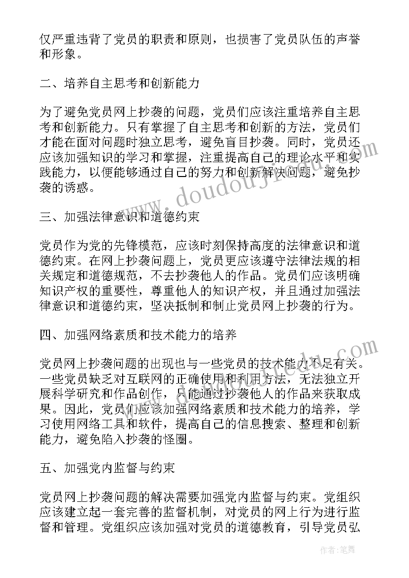 党员心得体会抄袭 党员抄袭网上心得体会检讨书(优秀5篇)