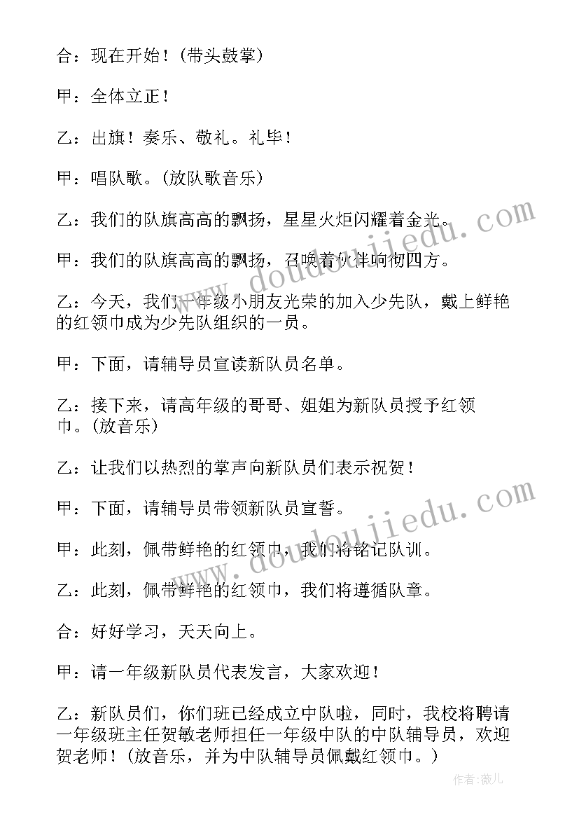 新队员入队仪式主持稿(优质5篇)