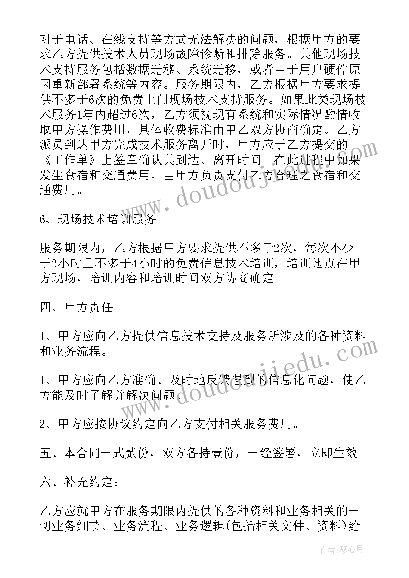 最新消防系统技术服务合同(通用5篇)