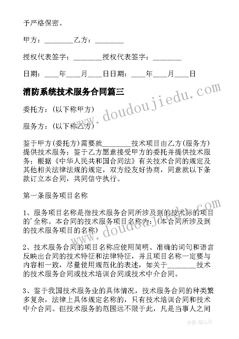 最新消防系统技术服务合同(通用5篇)