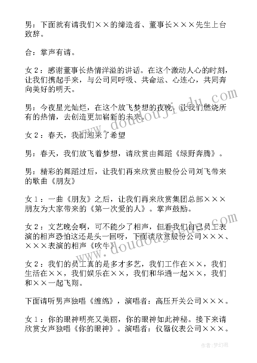 2023年庆五一活动主持 庆五一迎五四活动主持人串词(实用5篇)