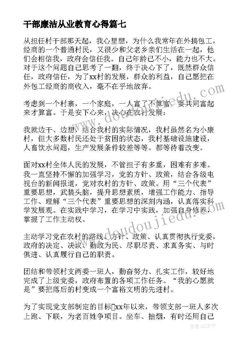 2023年干部廉洁从业教育心得(实用9篇)