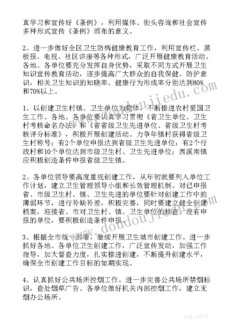 最新幼儿园卫生工作计划 卫生工作计划(大全8篇)