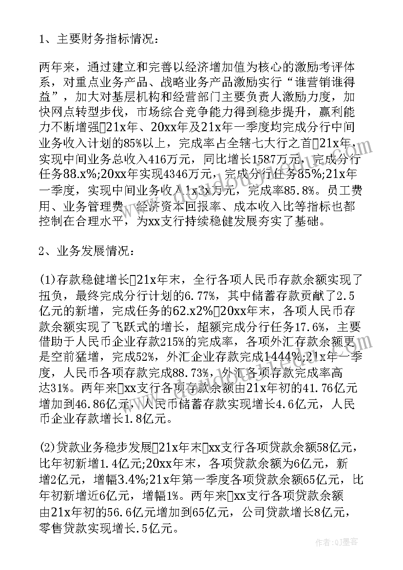 2023年银行离任行长经营述职报告 银行行长离任述职报告(通用5篇)