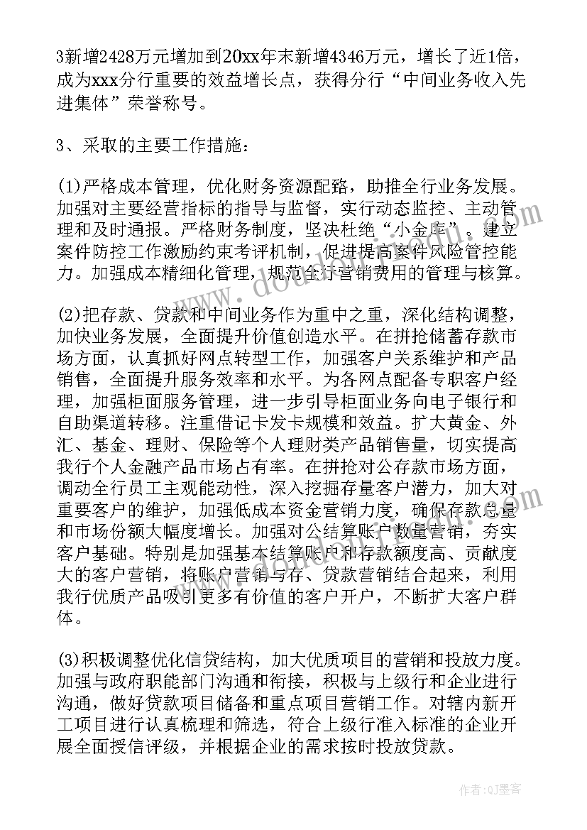 2023年银行离任行长经营述职报告 银行行长离任述职报告(通用5篇)