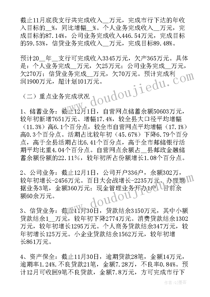 2023年银行离任行长经营述职报告 银行行长离任述职报告(通用5篇)