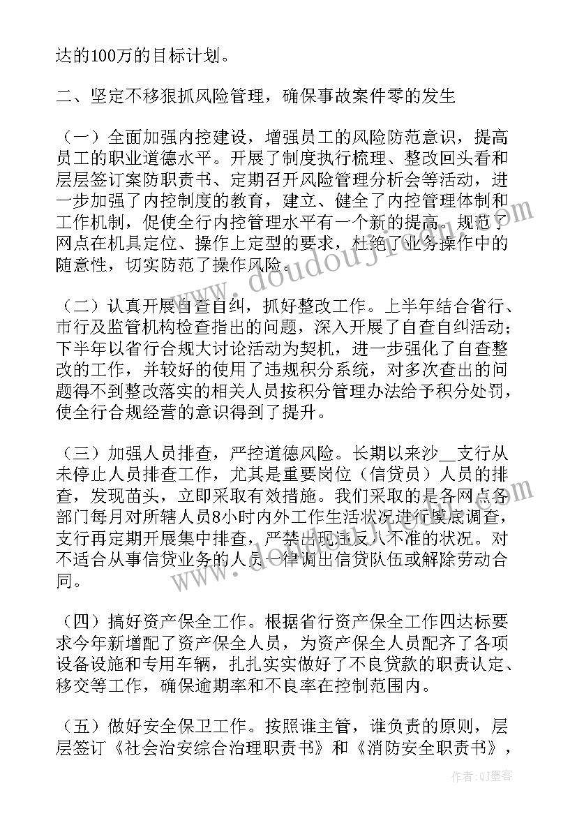 2023年银行离任行长经营述职报告 银行行长离任述职报告(通用5篇)