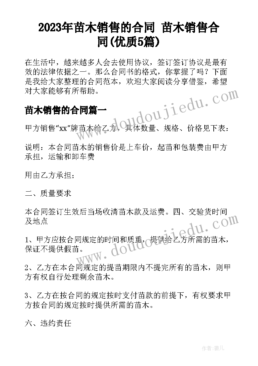 2023年苗木销售的合同 苗木销售合同(优质5篇)